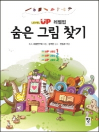 레벨업 숨은그림 찾기